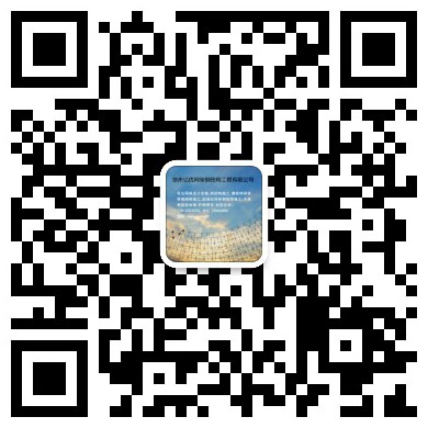 鹤岗网架钢结构工程有限公司